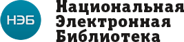 НЭБ