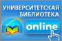 Университетская библиотека онлайн